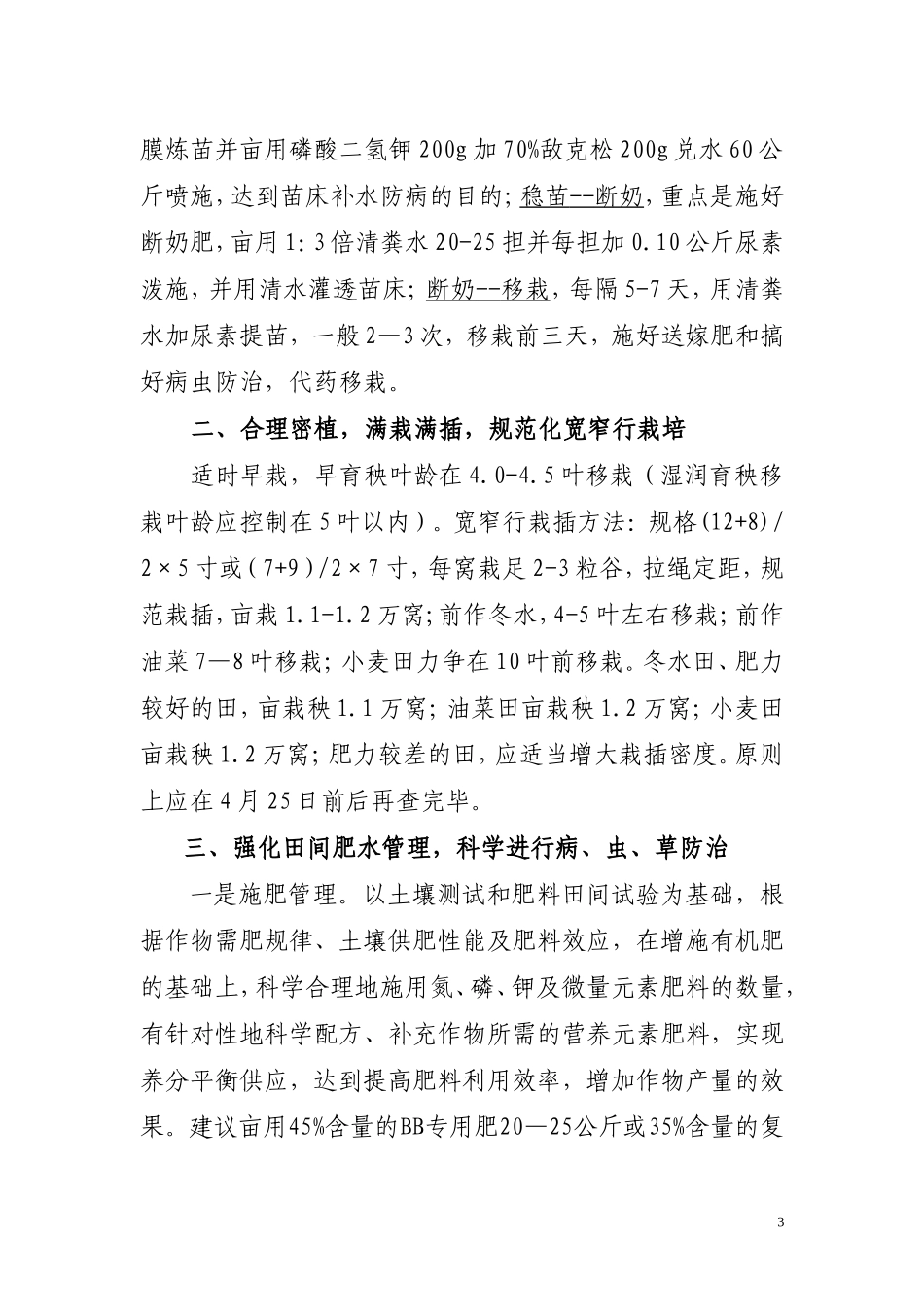 关于水稻规范化高产栽培技术在生产上的应用与推广1_第3页