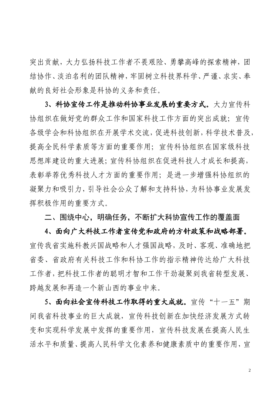 关于《关于加强宣传工作的若干意见》的通知_第2页