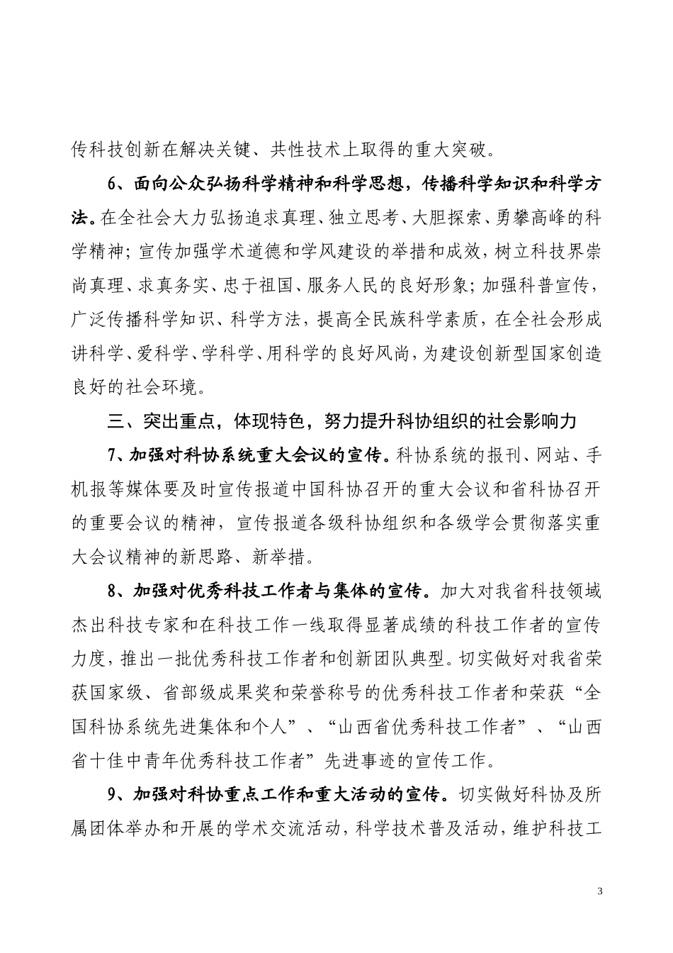 关于《关于加强宣传工作的若干意见》的通知_第3页