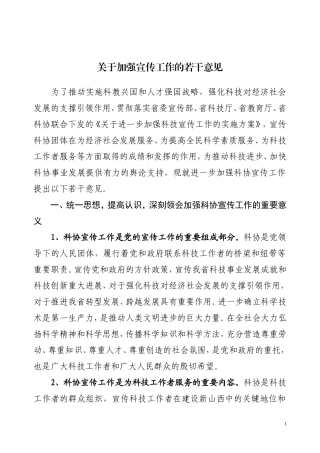 关于《关于加强宣传工作的若干意见》的通知