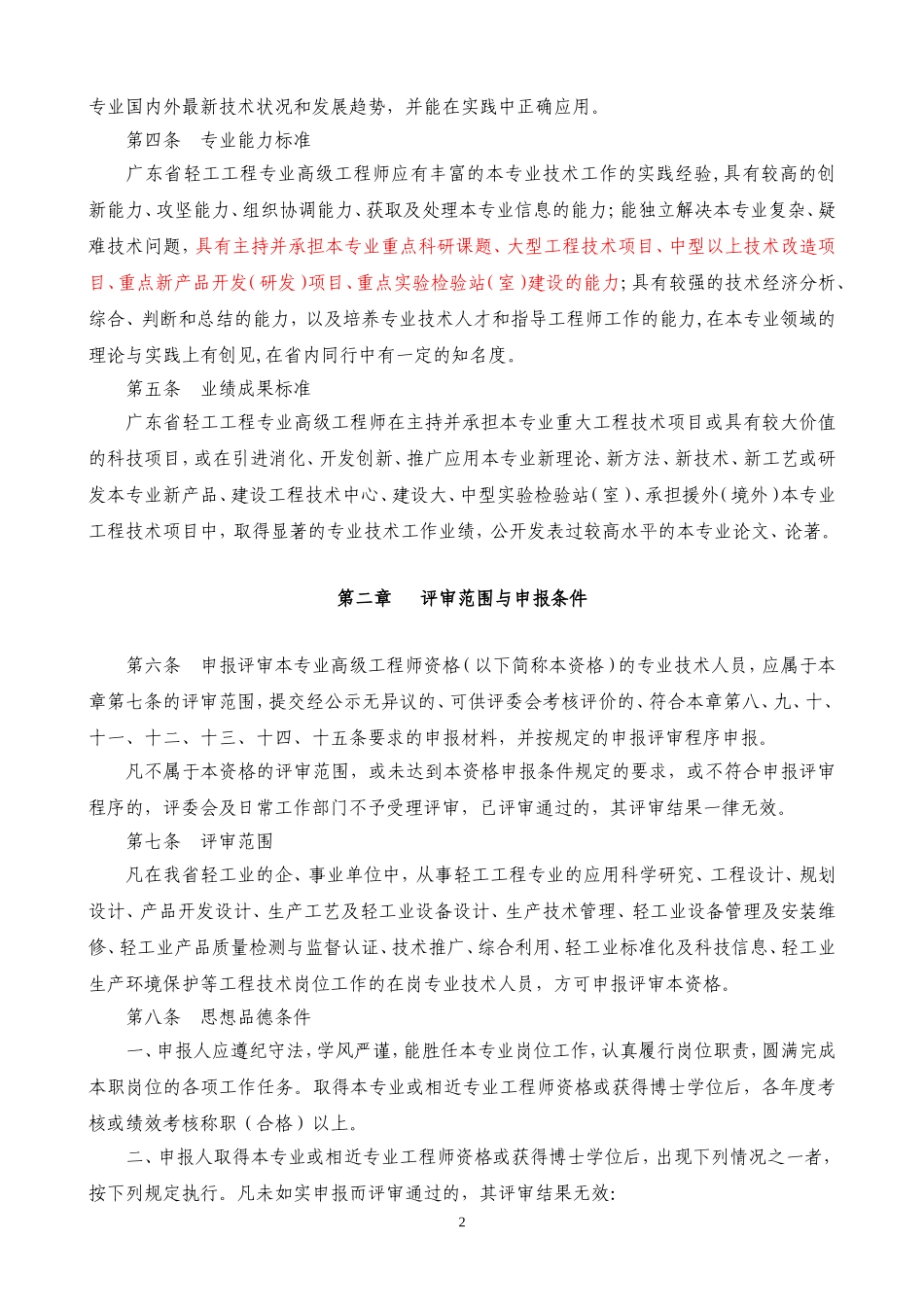 《广东省轻工工程专业高-中-初级资格_第2页