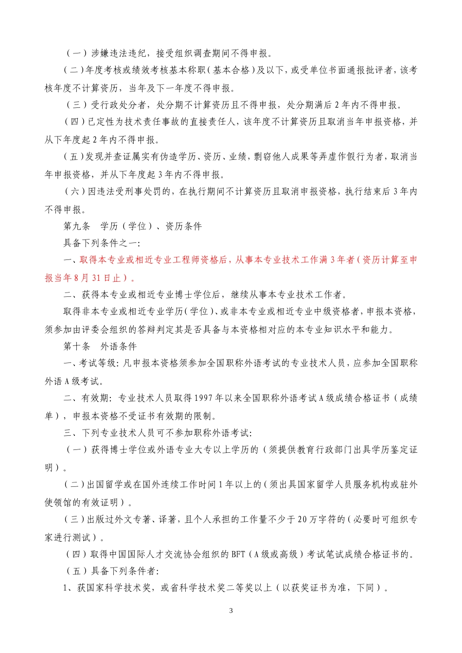 《广东省轻工工程专业高-中-初级资格_第3页