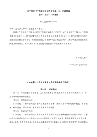 《广东省轻工工程专业高-中-初级资格