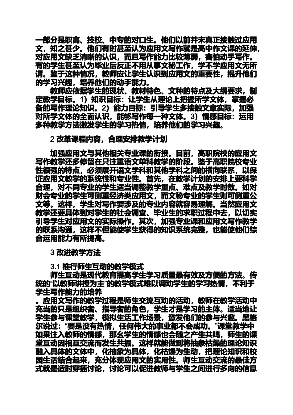 应用文写作课程改革的探讨_第2页
