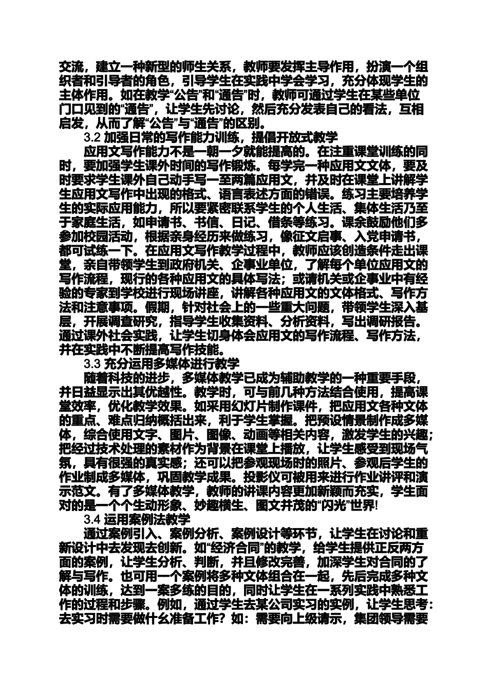 应用文写作课程改革的探讨_第3页