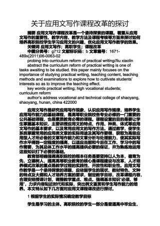 应用文写作课程改革的探讨