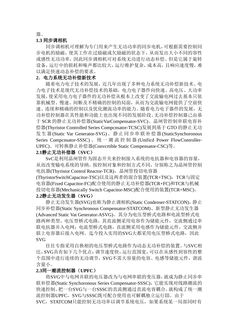 关于无功补偿技术文献综述_第3页