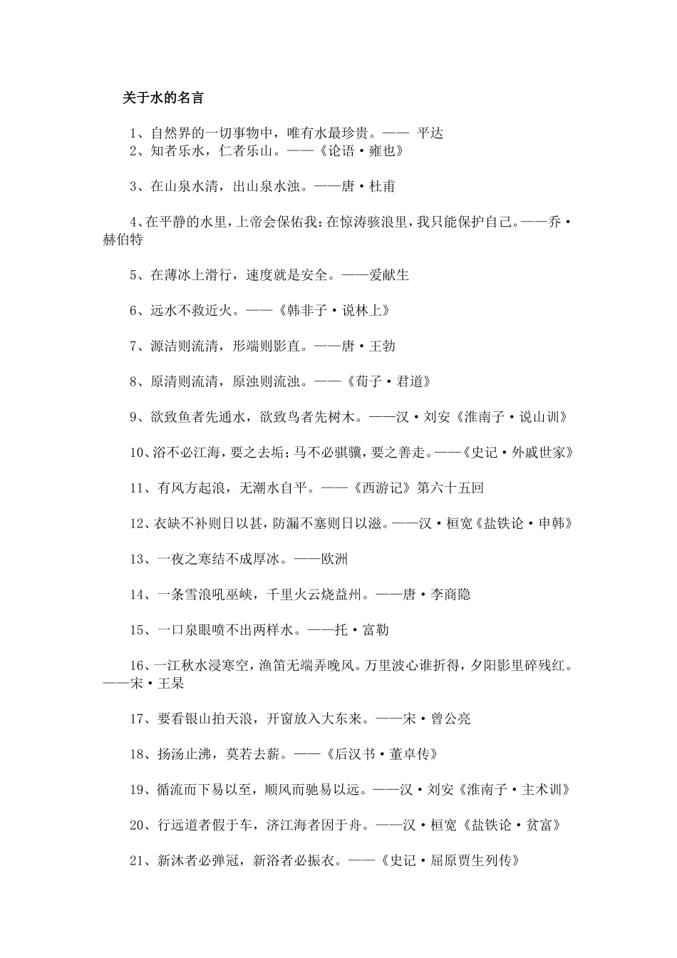 关于水的名言_第1页