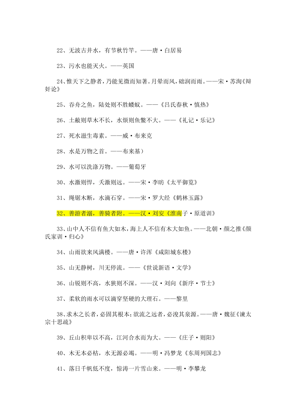 关于水的名言_第2页