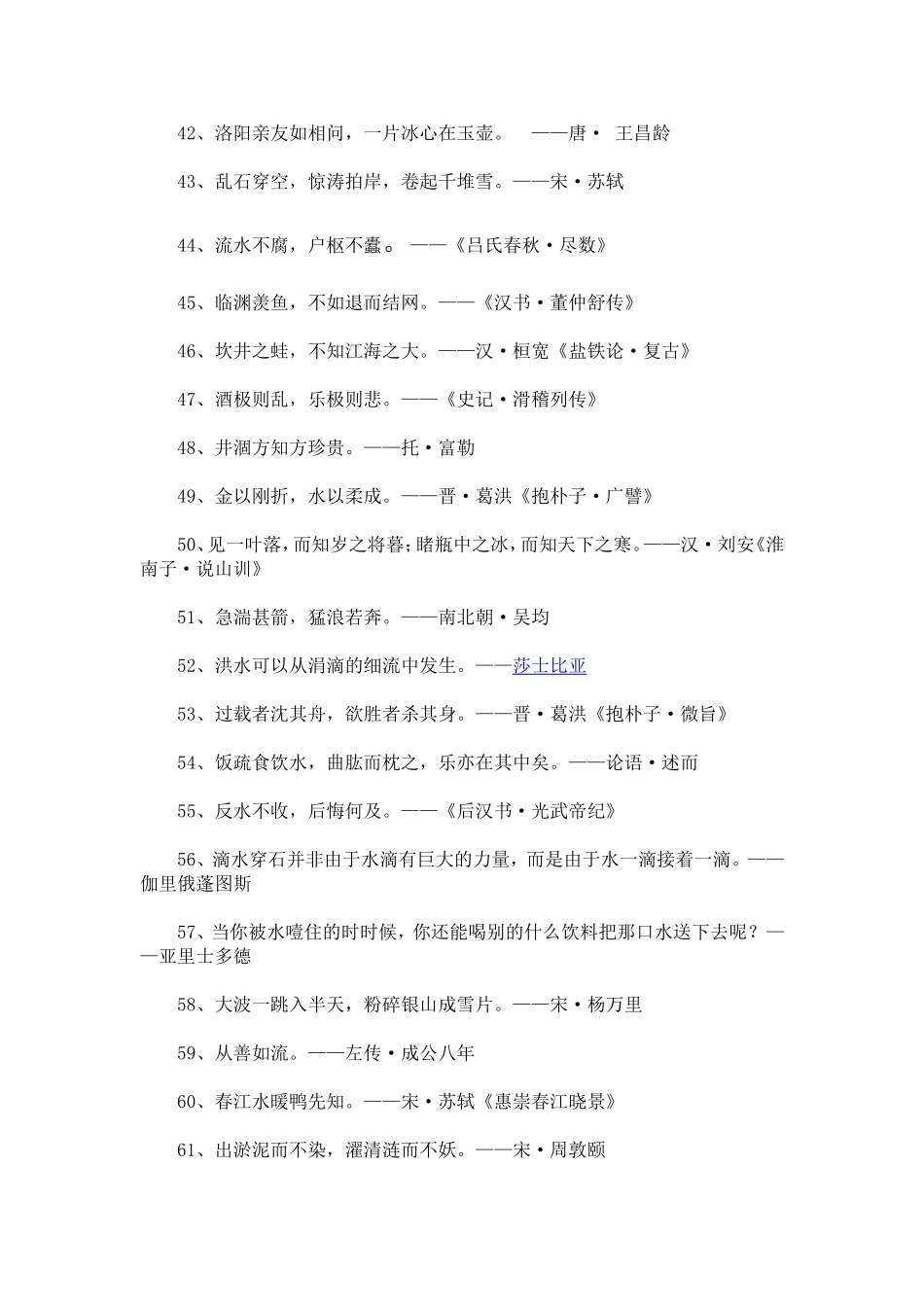 关于水的名言_第3页