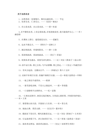 关于水的名言