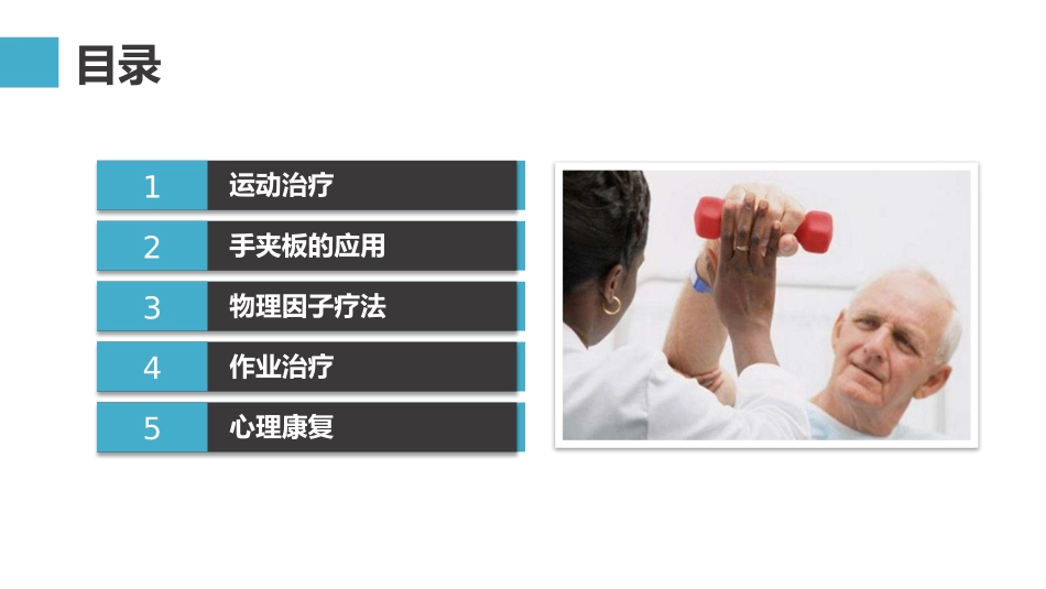 手外伤的康复治疗_第2页