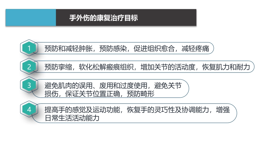 手外伤的康复治疗_第3页