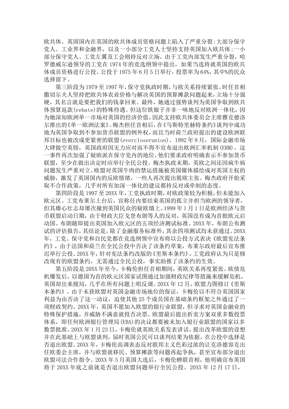 英国“疑欧主义”的探究分析_第2页