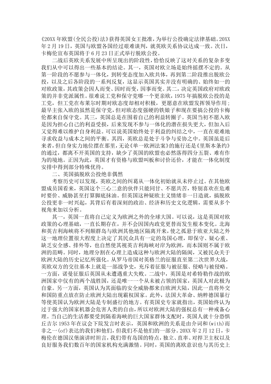 英国“疑欧主义”的探究分析_第3页