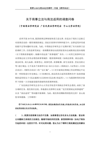 关于商事立法与商法适用的调查问卷