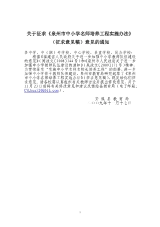 关于征求《泉州市中小学名师培养工程实施办法》(征求意见稿)意见的通知