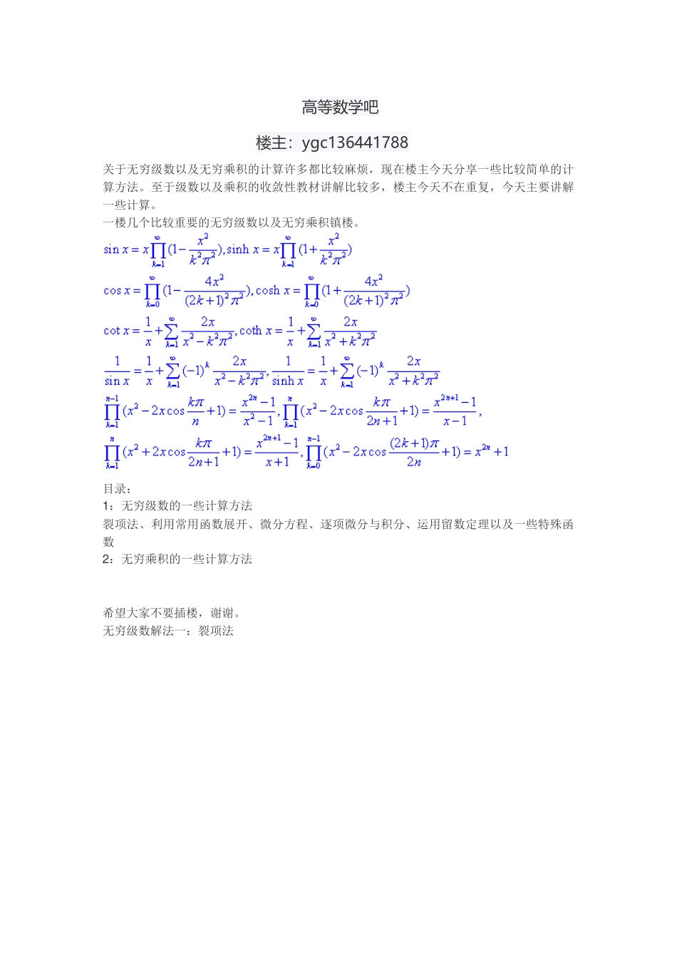 关于无穷级数以及无穷乘积的一些简单知识_第1页