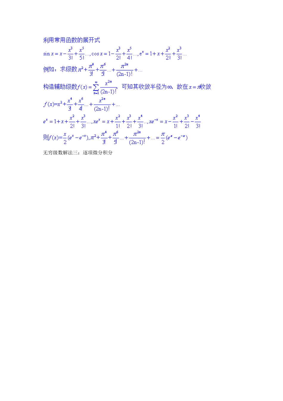 关于无穷级数以及无穷乘积的一些简单知识_第3页