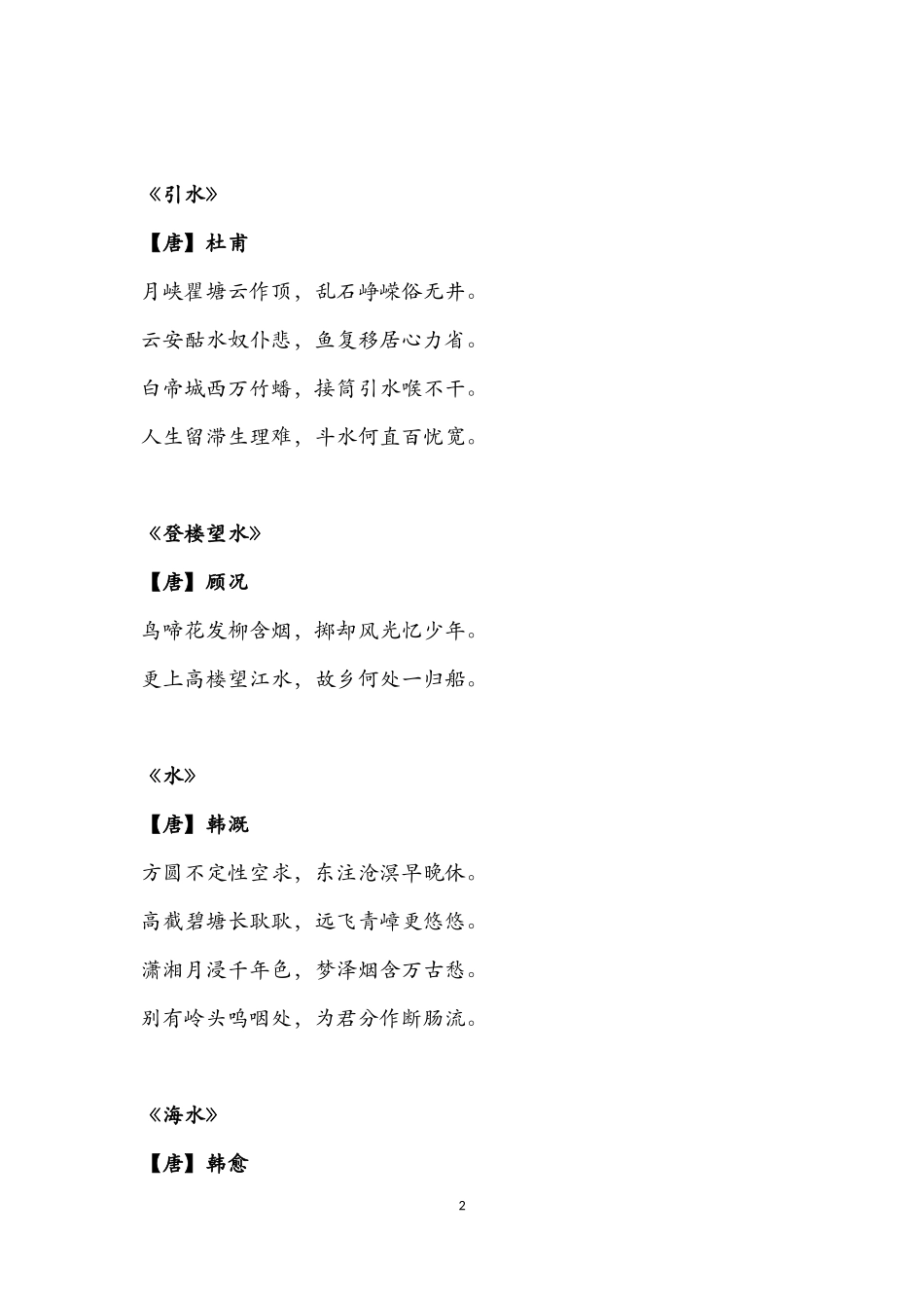 关于水的所有文章_第2页