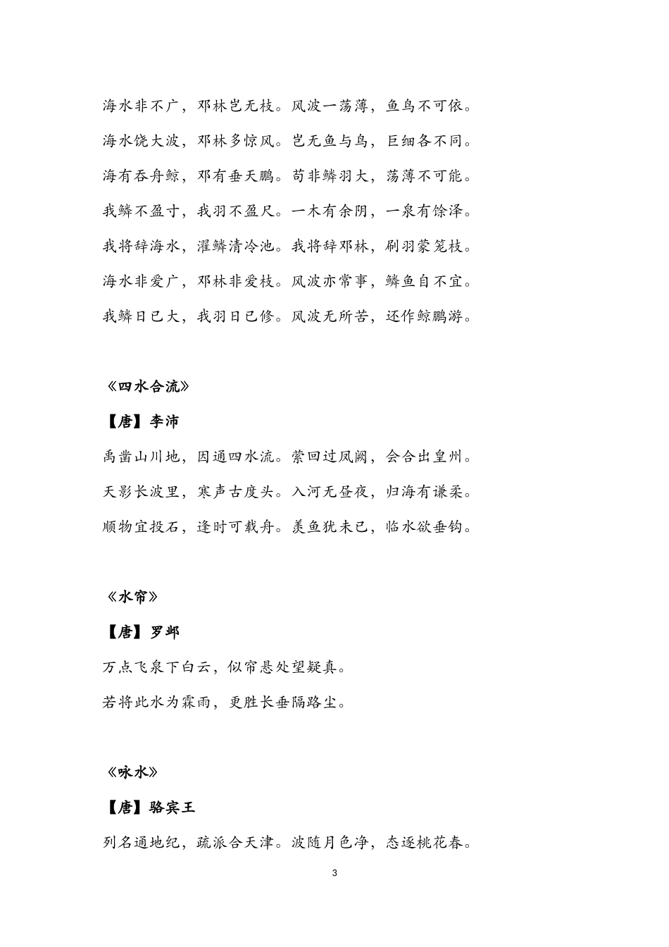 关于水的所有文章_第3页