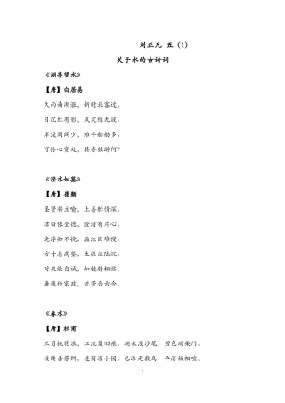 关于水的所有文章