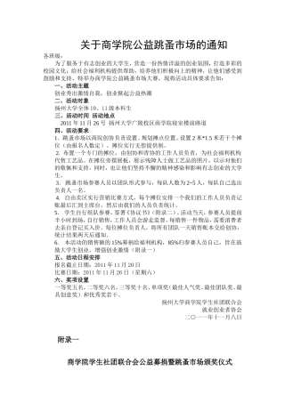 关于商学院公益跳蚤市场的通知