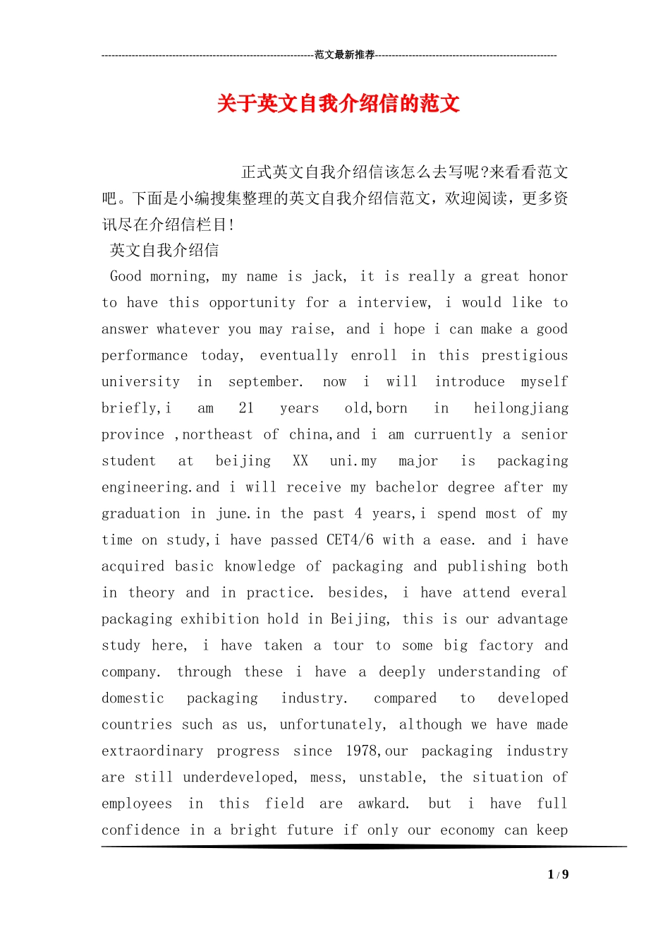 英文自我介绍信的范文_第1页
