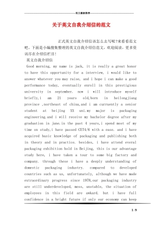 英文自我介绍信的范文