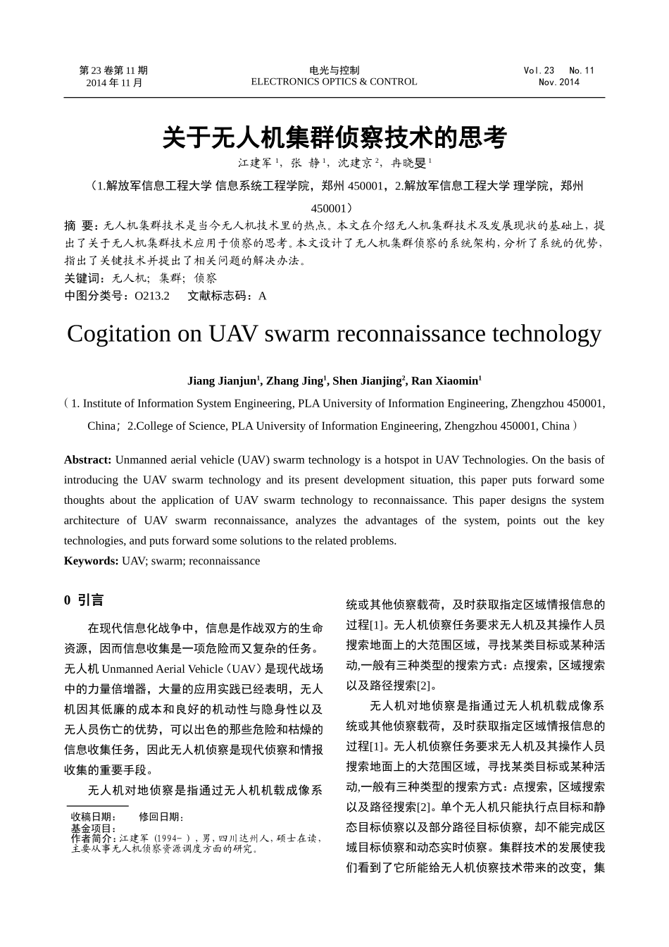关于无人机集群侦察的思考_第1页