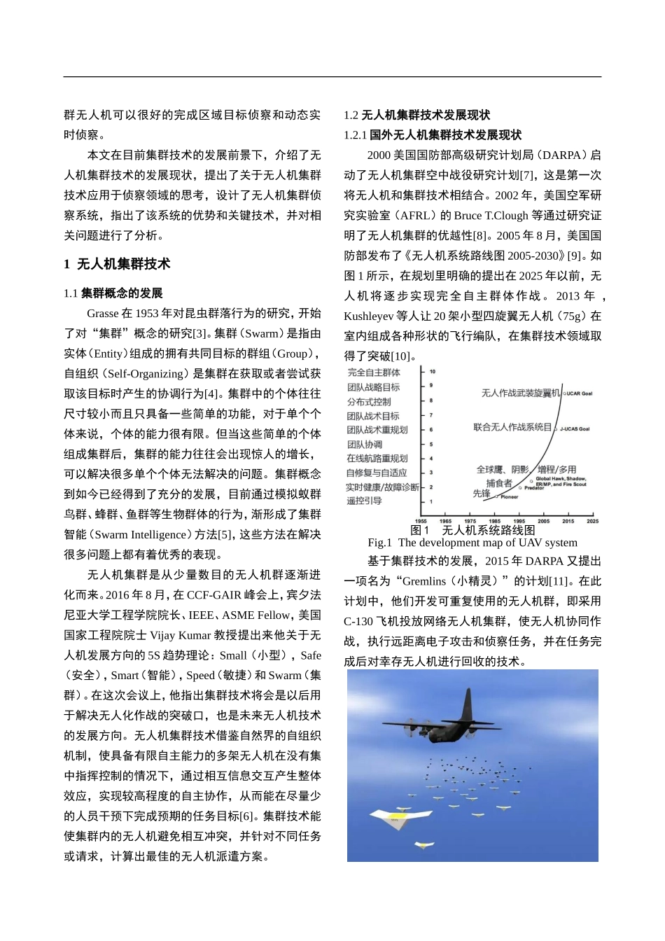 关于无人机集群侦察的思考_第2页