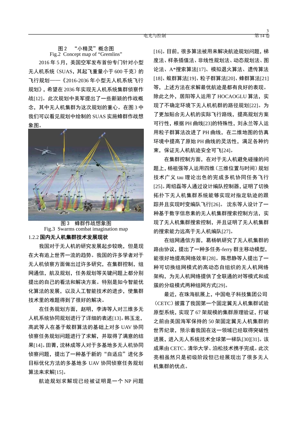 关于无人机集群侦察的思考_第3页