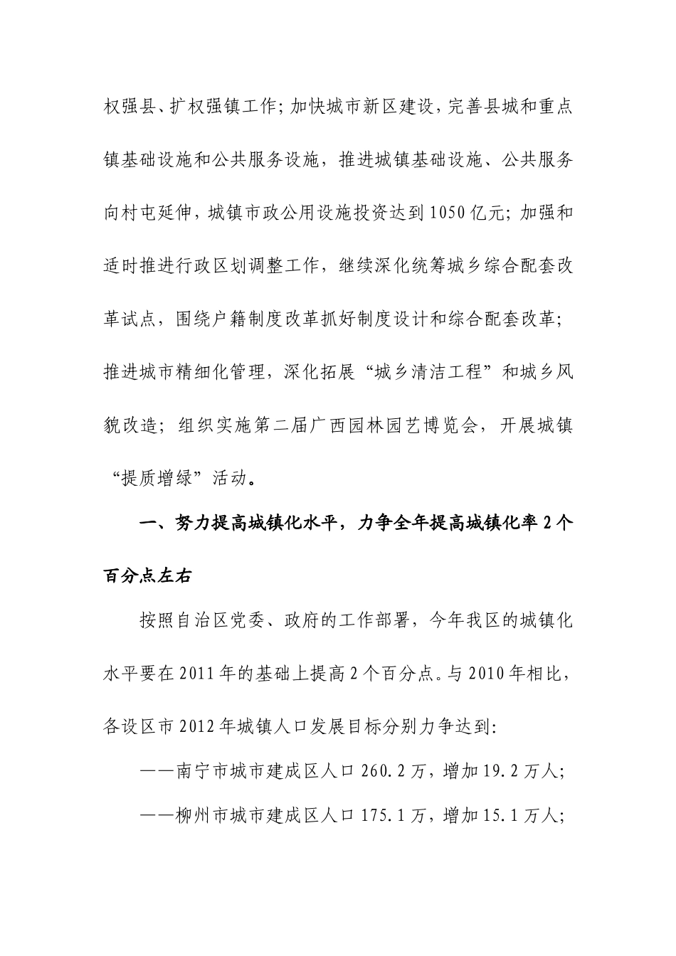 关于征求2012年广西城镇化工作要点_第2页