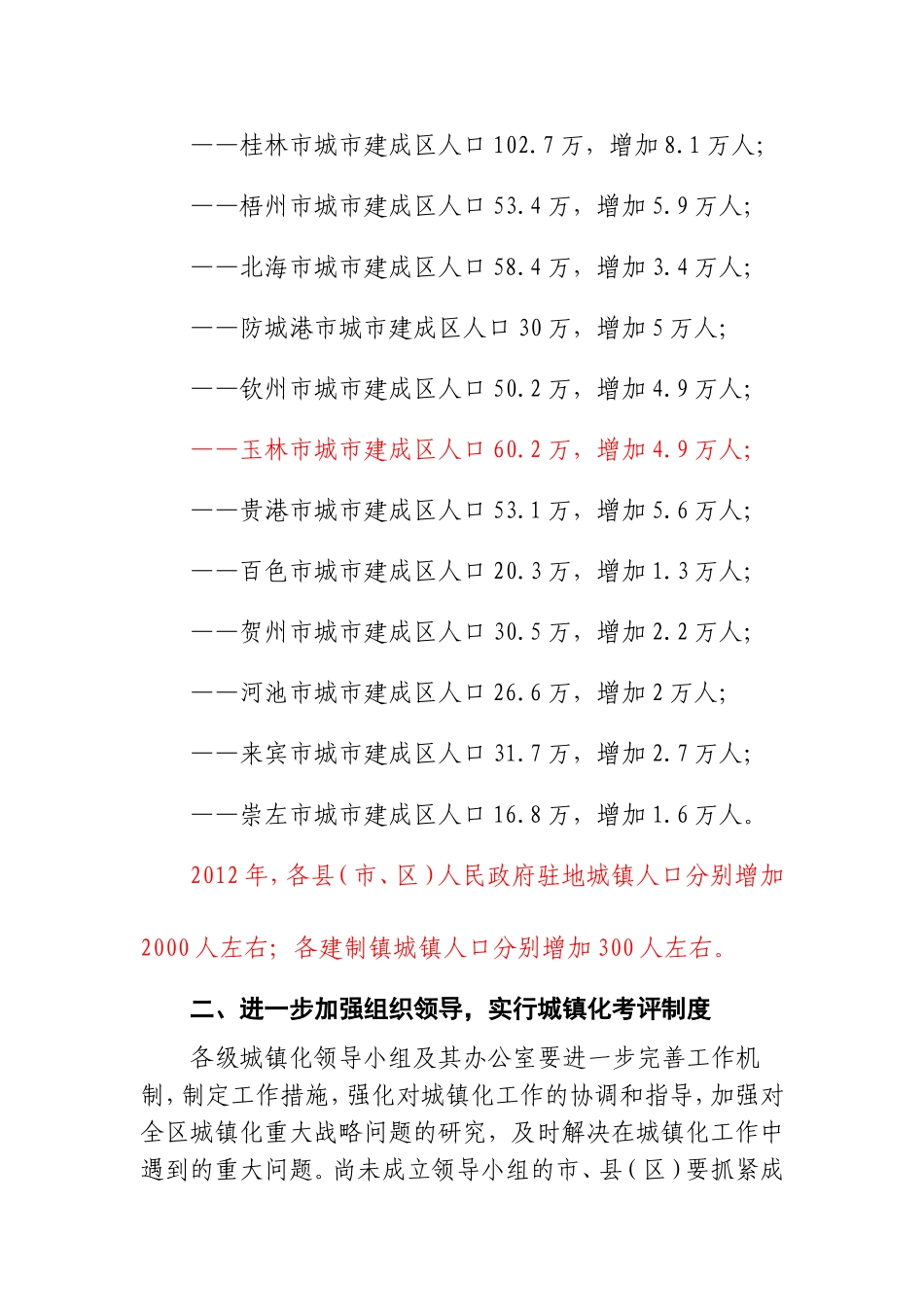 关于征求2012年广西城镇化工作要点_第3页