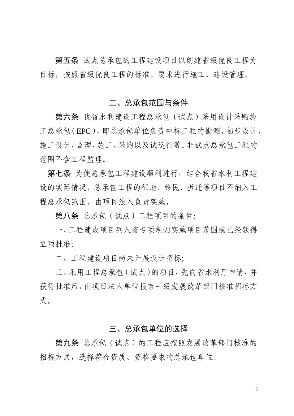 《广东省水利建设工程总承包(试点)暂行办法》的通知_第3页