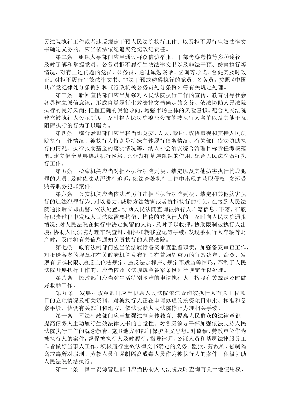 关于《关于建立和完善执行联动机制若干问题的意见》的通知_第2页