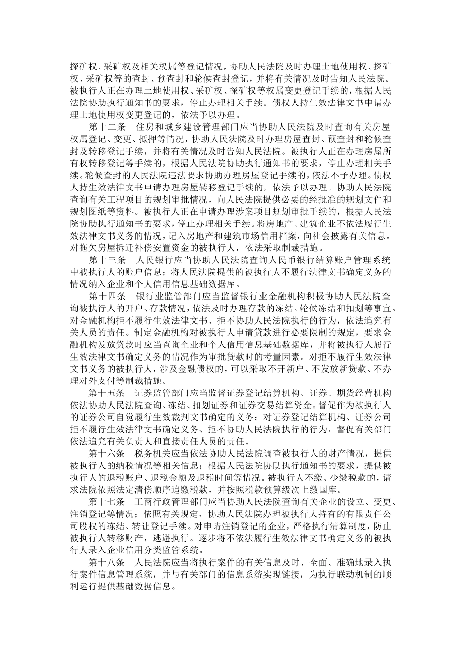 关于《关于建立和完善执行联动机制若干问题的意见》的通知_第3页