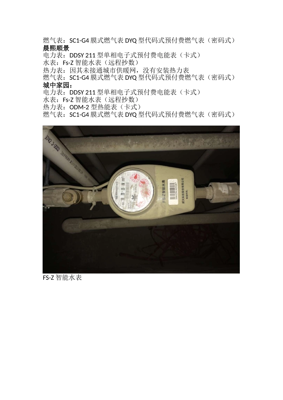 关于水电表的报告_第2页