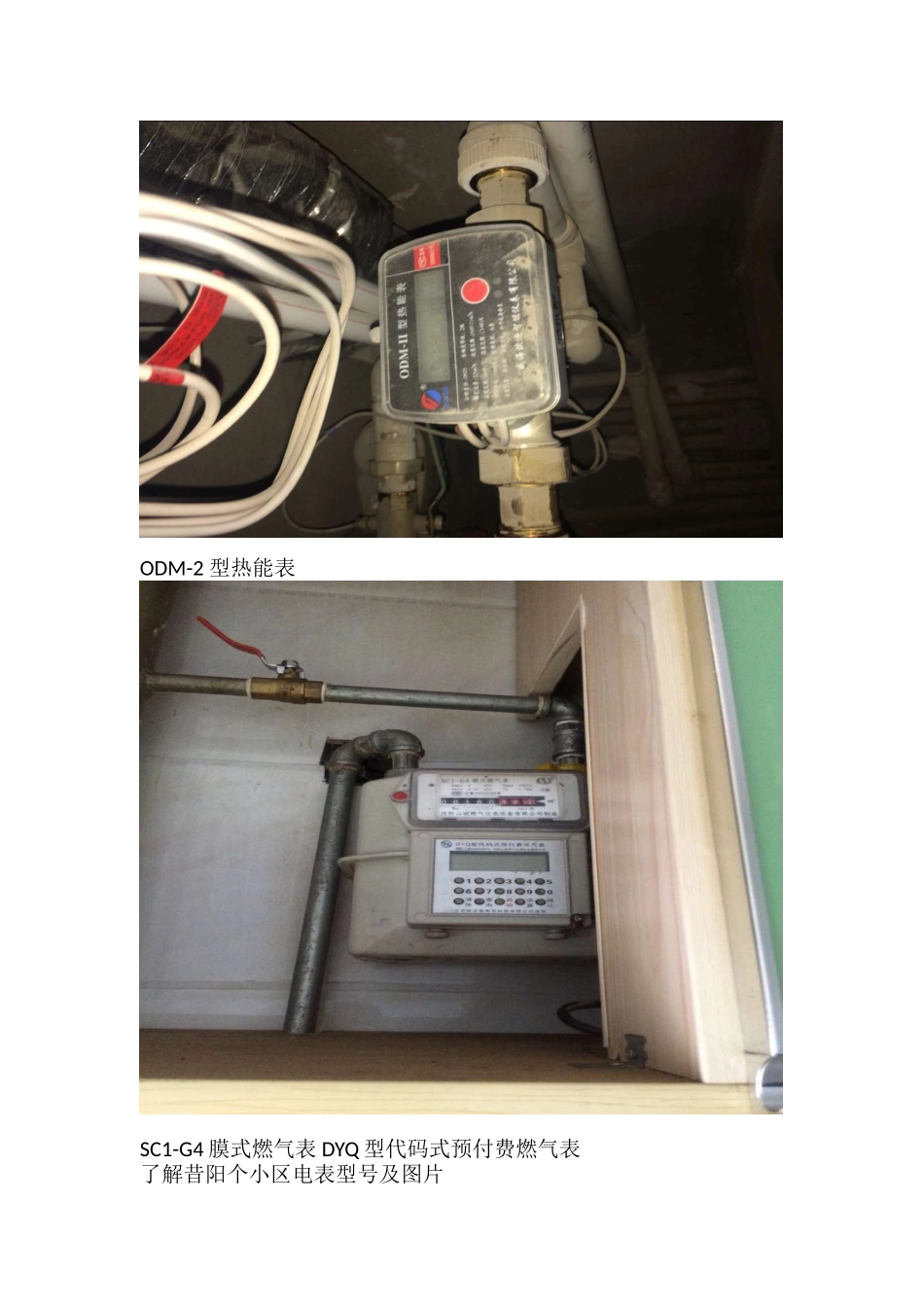 关于水电表的报告_第3页