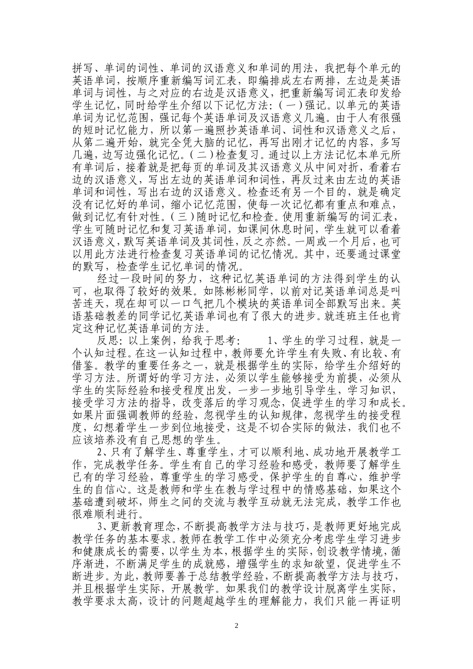 英语单词记忆的教学案例及反思_第2页