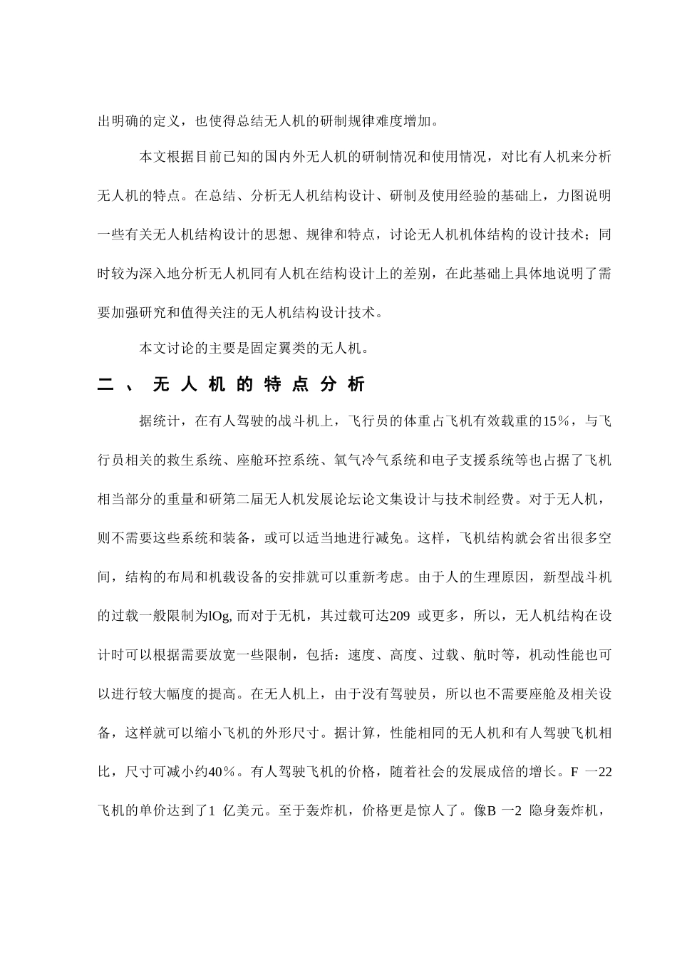 关于无人机结构设计技术的讨论《免费》_第2页