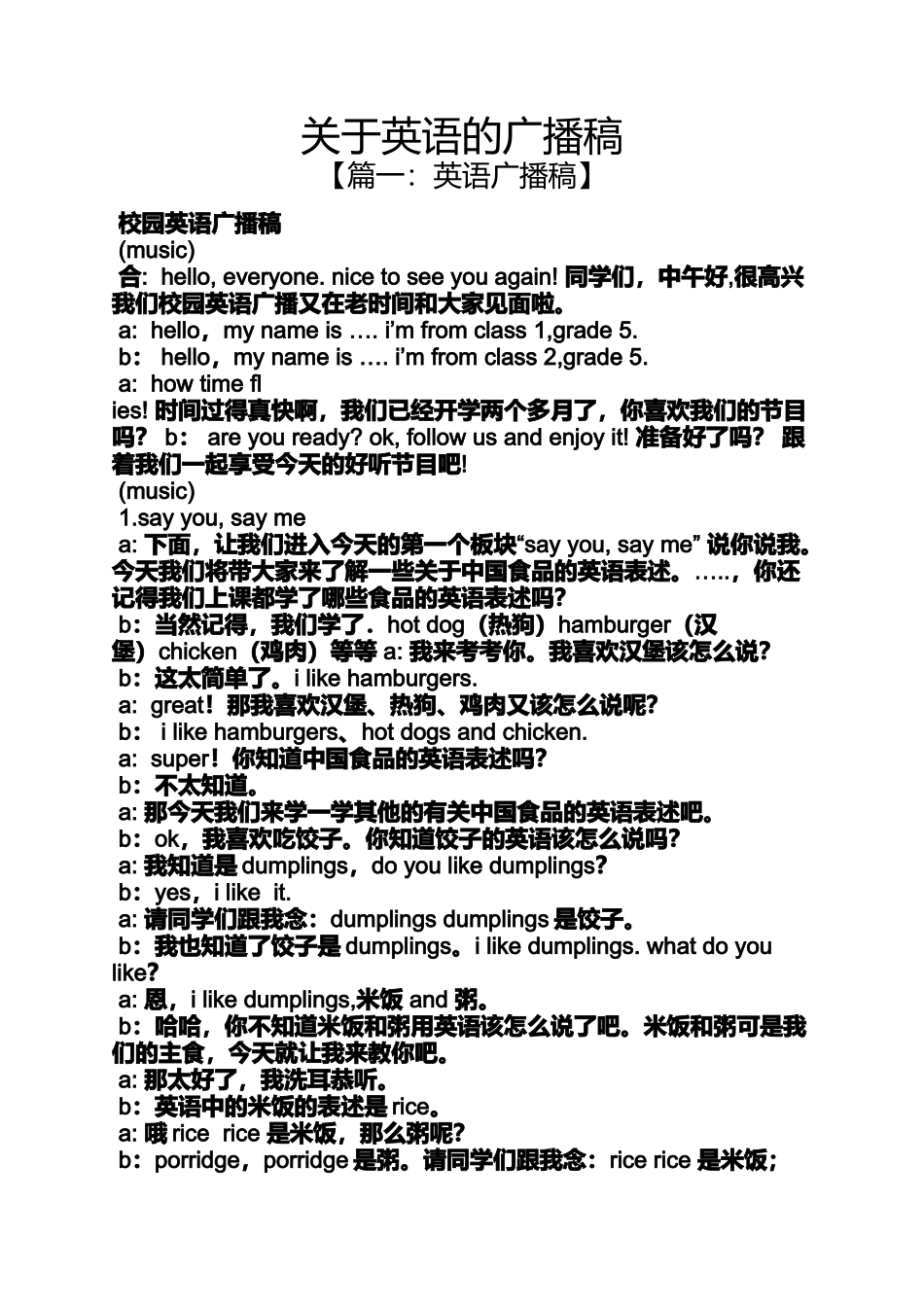 英语的广播稿_第1页