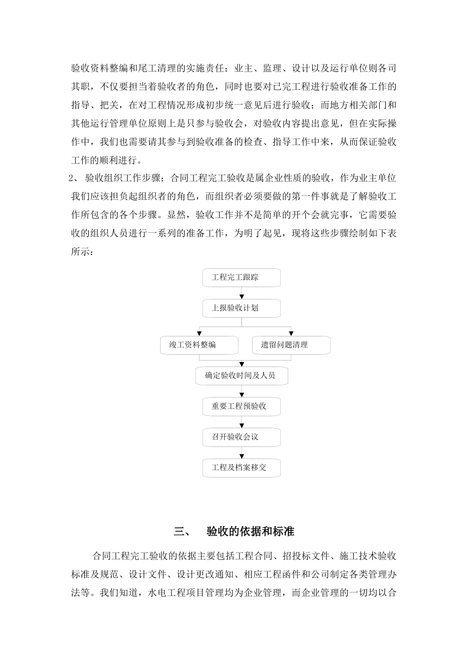 关于水电工程合同完工验收工作几点问题的探讨_第2页