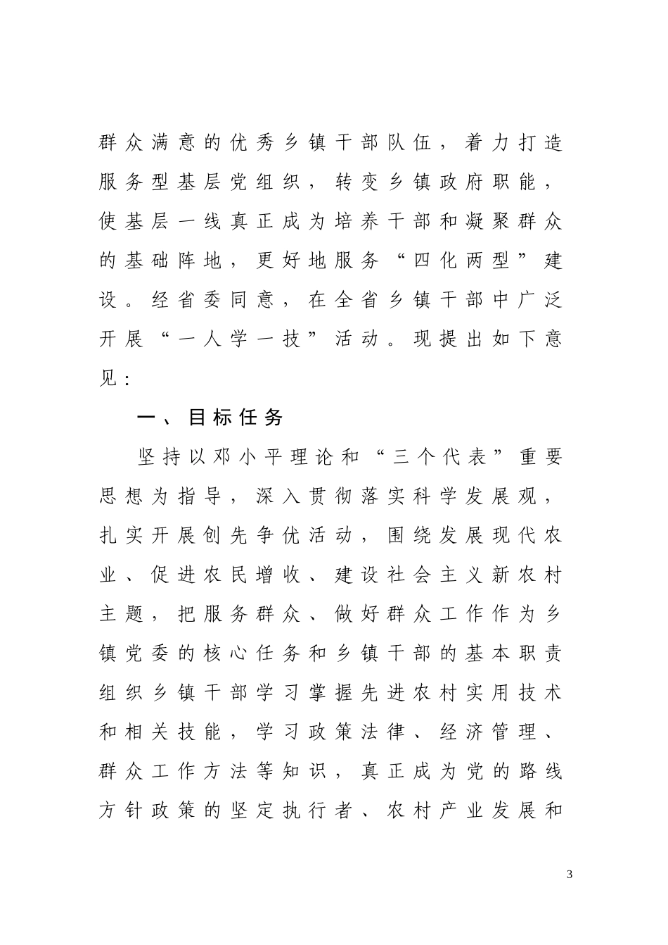 关于征求对《在乡镇干部中开展“一人学一技”活动的意见》意见建议的通知_第3页