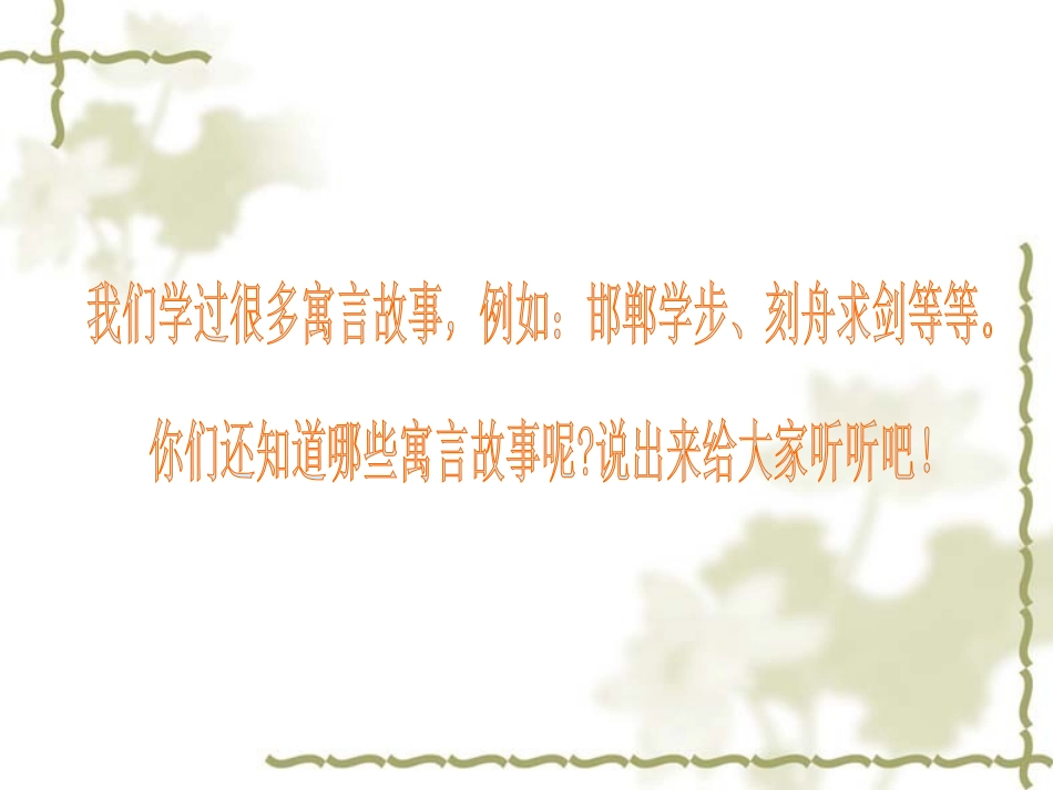 守株待兔课件_第2页