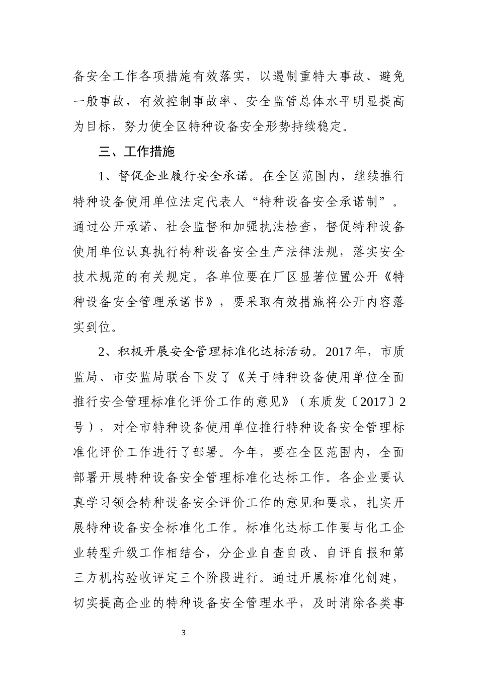关于《关于进一步落实特种设备使用单位安全主体责任工作的实施方案》的通知_第3页