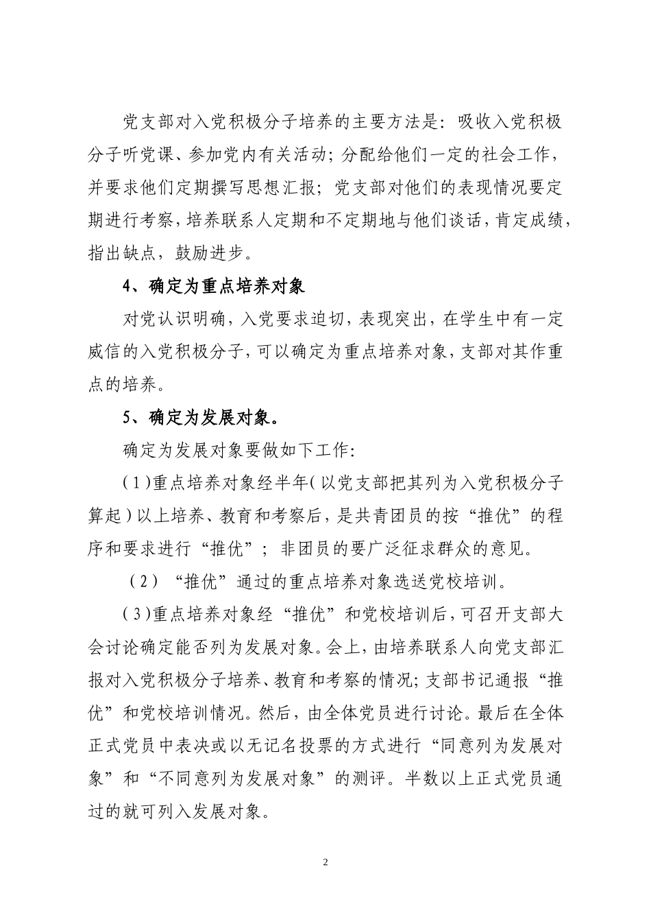 《广东医学院党总支工作细则(试行)》等7个有关规定的通知_第2页