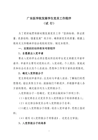 《广东医学院党总支工作细则(试行)》等7个有关规定的通知