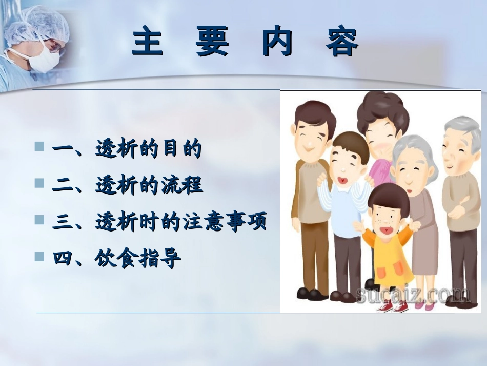 首次透析病人的健康教育_第2页