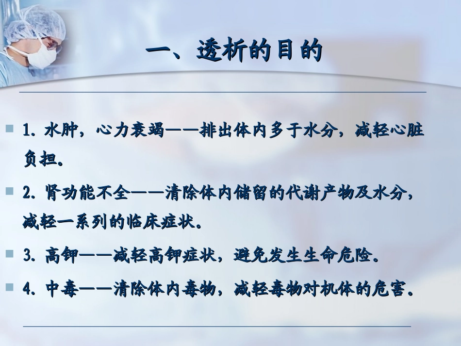 首次透析病人的健康教育_第3页